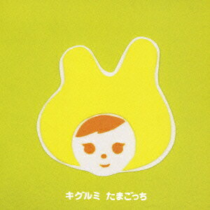 たまごっち