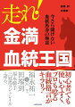 血統の王様と大臣が各シーズンのポイントを深ーく解説。シーズンごとの「初心者向け講座」の開設ほか、今さら聞けない“血統の常識”満載！これぞ血統の真骨頂！