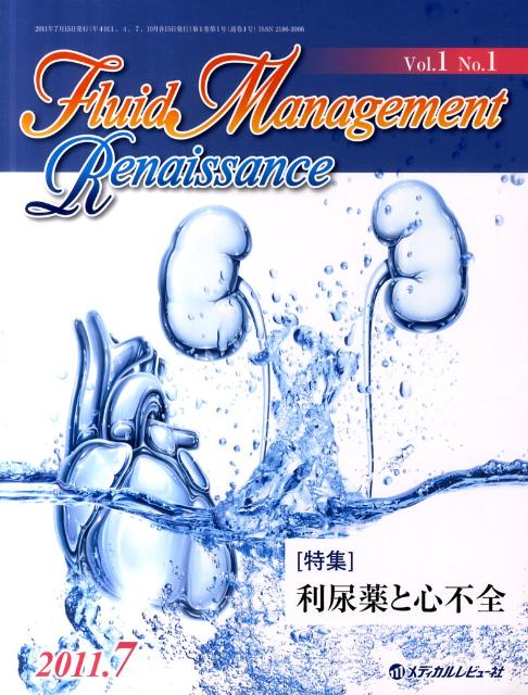 Fluid　Management　Renaissance（1-1）