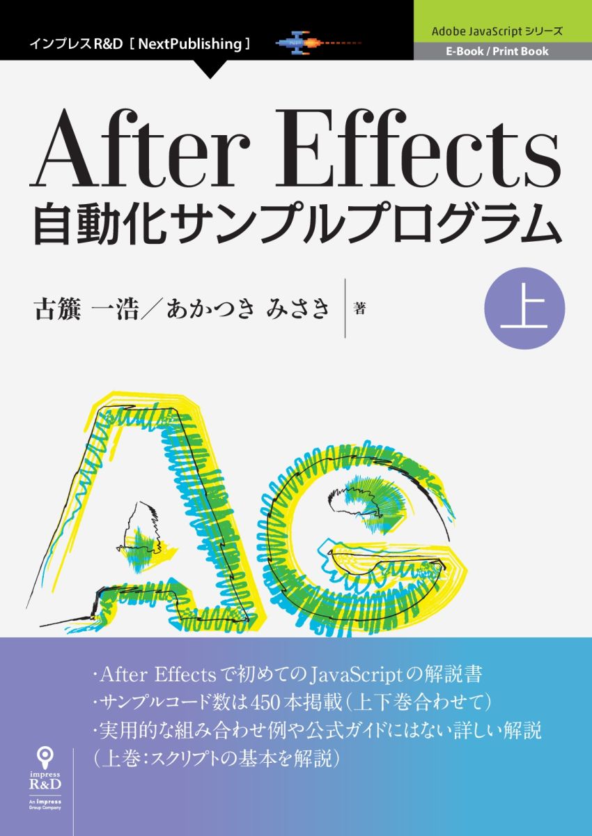 【POD】After　Effects自動化サンプルプログラム（上）