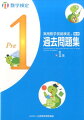 実用数学技能検定（数学検定）の過去問題を４回分収録した過去問題集です。各問題の解答と解説は別冊に掲載されています。本体からとりはずして使うこともできます。この本１冊で数学検定の最新傾向と対策を確認できます。