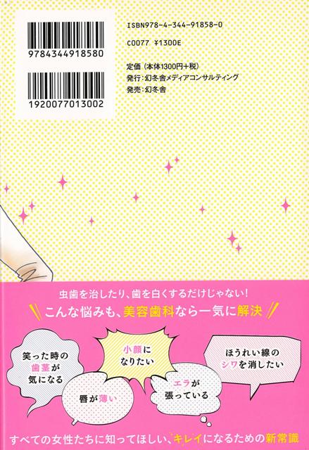 【バーゲン本】美容歯科医がこっそり教えるほんとうのきれいをつくる方法 [ 酒井　暁美 ] book-19986013 楽天ブックス サンプル画像2
