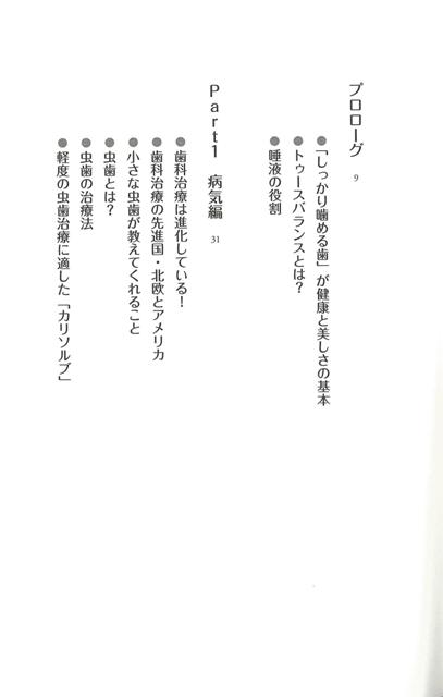 【バーゲン本】美容歯科医がこっそり教えるほんとうのきれいをつくる方法 [ 酒井　暁美 ] book-19986013 楽天ブックス サンプル画像3