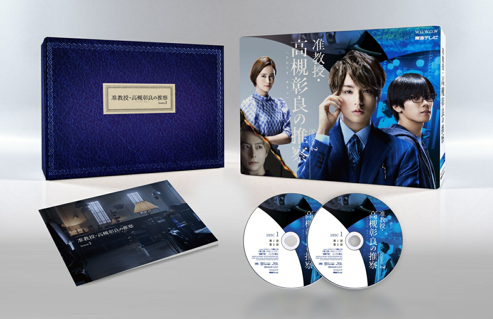 准教授 高槻彰良の推察 Season2 Blu-ray BOX【Blu-ray】 伊野尾慧