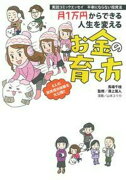 実話コミックエッセイ　不幸にならない投資法　月1万円からできる人生を変えるお金の育て方