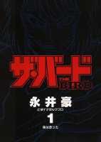 ザ・バード 1巻 表紙