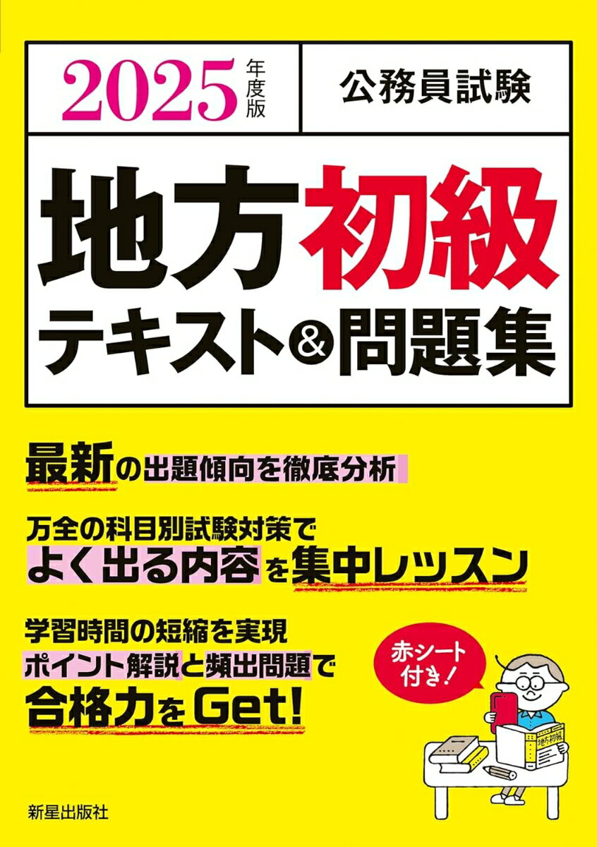 最新の出題傾向を徹底分析。