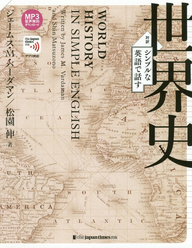 各セクション見開き完結。英語／日本語訳、語句解説つき。英語音声つきなので、ちょっとしたスキマ時間に耳でも聞ける！歴史の学び直しの一冊としても最適。