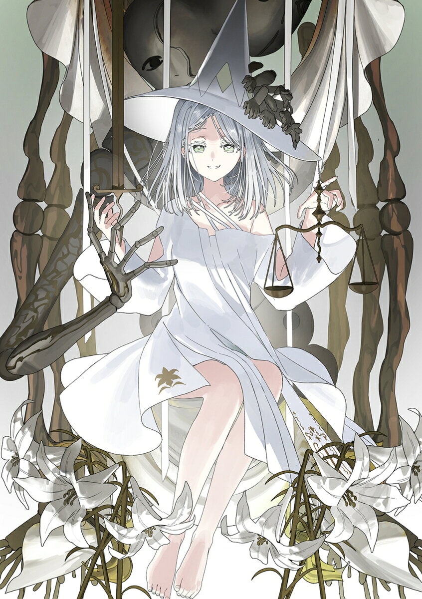魔女に首輪は付けられない4