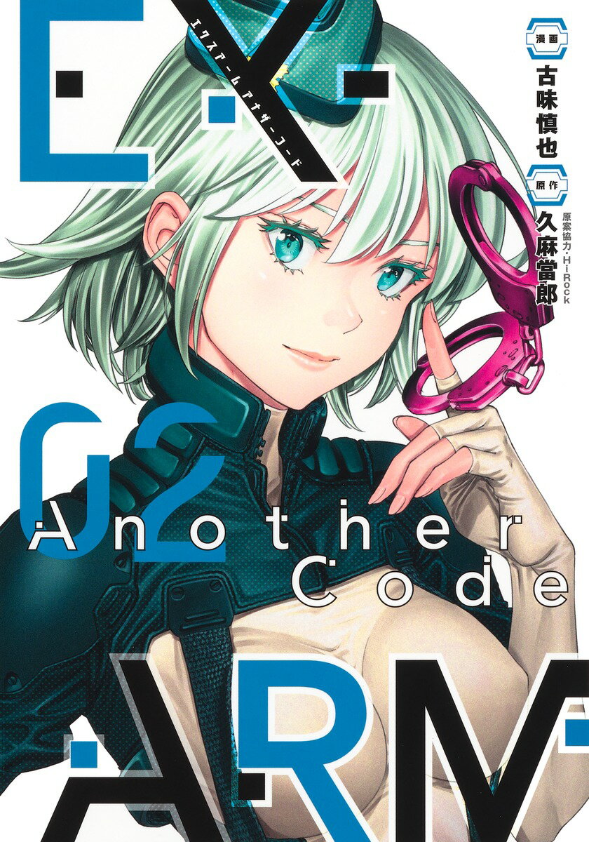 EX-ARM Another Code エクスアーム アナザーコード 2