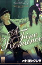 A Fine Romance Sugar ＆ Spice 12 （Cult comics Sweet selection） [ オトヨシクレヲ ]