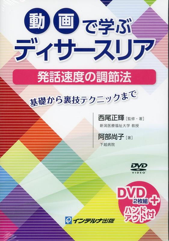 動画で学ぶディサースリア