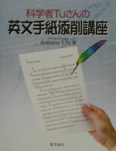 科学者Tuさんの英文手紙添削講座