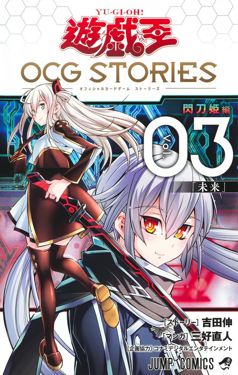 遊☆戯☆王OCG STORIES