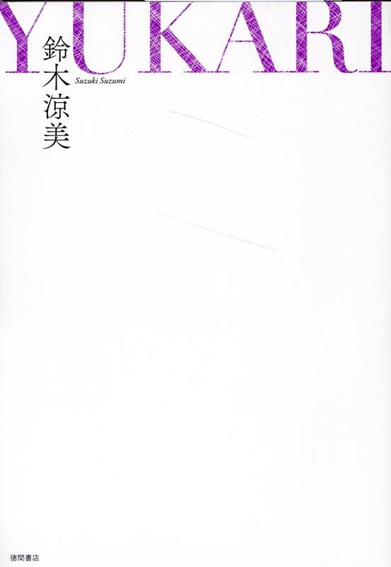 楽天市場】宇佐美ゆかりの通販 楽天市場】宇佐美ゆかりの通販