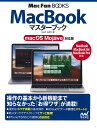 MacBookマスターブック macOS Mojave対応版 [ 松山茂 ]