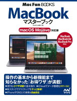 MacBookマスターブック macOS Mojave対応版