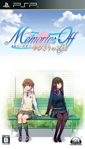 メモリーズオフ ゆびきりの記憶 PSP版の画像