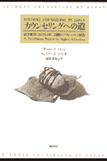 カウンセリングへの道