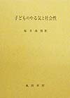 子どものやる気と社会性