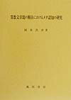 算数文章題の解決におけるメタ認知の研究