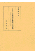 アメリカ社会科学習評価研究の史的展開