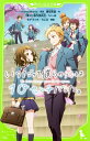 いつだって僕らの恋は10センチだった。（1） （角川つばさ文庫） HoneyWorks