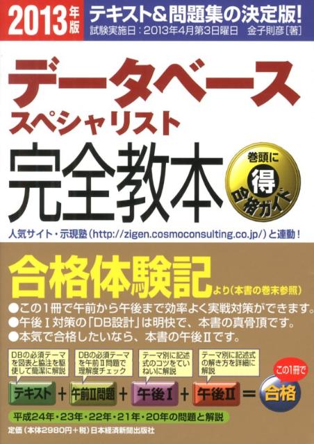 データベーススペシャリスト完全教本（2013年版）