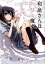和泉さんはわりと魔女(2) 648円
