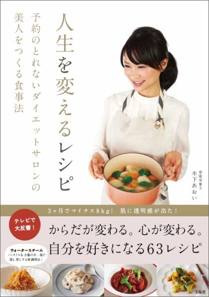 人生を変えるレシピ