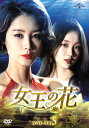 女王の花 DVD-SET5 [ キム・ソンリョン[金成鈴] ]