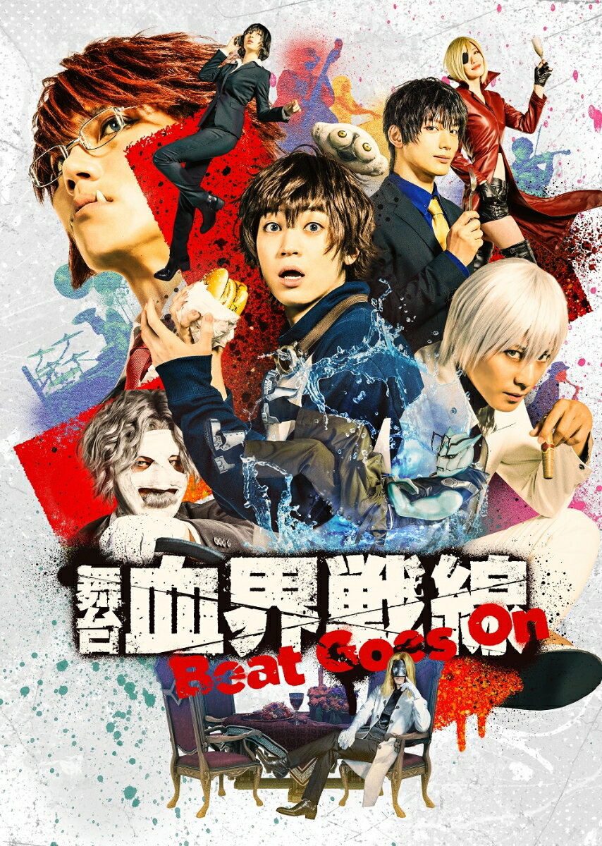 舞台『血界戦線』Beat Goes On【Blu-ray】