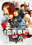 舞台『血界戦線』Beat Goes On【Blu-ray】 [ 百瀬朔 ]