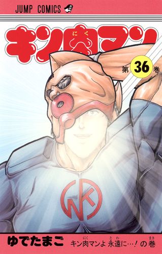 楽天市場】キン肉マン 36 セットの通販 楽天市場】キン肉マン 36 セットの通販