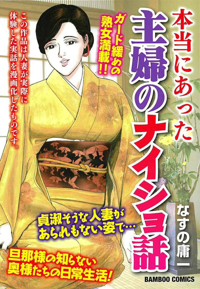 本当にあった主婦のナイショ話