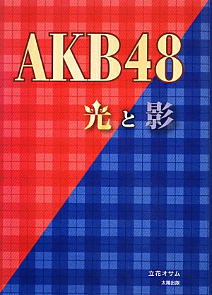 新チーム編成となり、新たな体制へと生まれ変わった『ＡＫＢ４８』。メンバーの“知られざる素顔”を初公開エピソードとともに紹介。