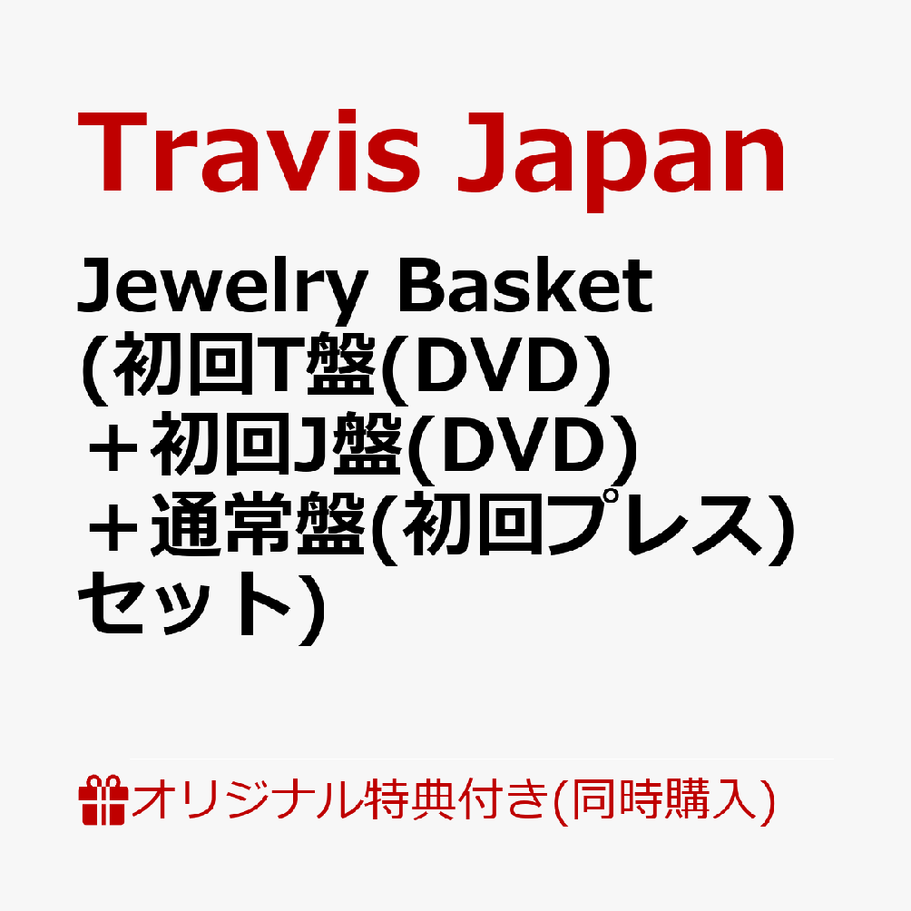 Travis Japan 4th Album 11月18日に発売決定！

Travis Japanの4th Albumは、彼らがこれまで憧れ、リスペクトしてきた“王道アイドルエンターテインメント”を、今の7人ならではの形で表現する一作。
歌、ダンス、ショー、そして人を楽しませること。
Travis Japanが大切にしてきたアイドルとしての原点を、今の7人ならではのエンターテインメントとして詰め込んだ。
王道アイドルらしいキラキラとした楽曲から、ダンスやパフォーマンスを存分に楽しめる楽曲、個性豊かな楽曲まで、曲ごとに異なる魅力を持ち、聴いて、観て、ワクワクする。そんなTravis Japanらしいエンターテインメントと多幸感を届ける作品となっている。
2026年4月にリリースされたシングル「陰ニモ日向ニモ」をはじめ、多彩な楽曲を全形態共通で収録。
さらに通常盤にはボーナストラックを収録。初回T盤・初回J盤には、それぞれ異なる特典映像とフォトブックが付属する。
楽曲はもちろん、映像やビジュアルまで、今のTravis Japanの魅力を余すことなく楽しめる内容となっている。