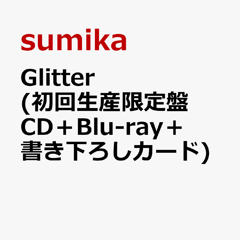 Glitter (初回生産限定盤 CD＋Blu-ray＋書き下ろしカード) [ sumika ]
