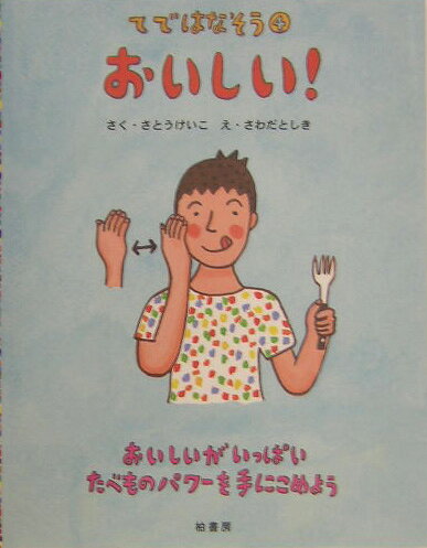 てではなそう（4）