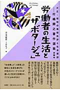 大正・昭和の風俗批評と社会探訪（第3巻）