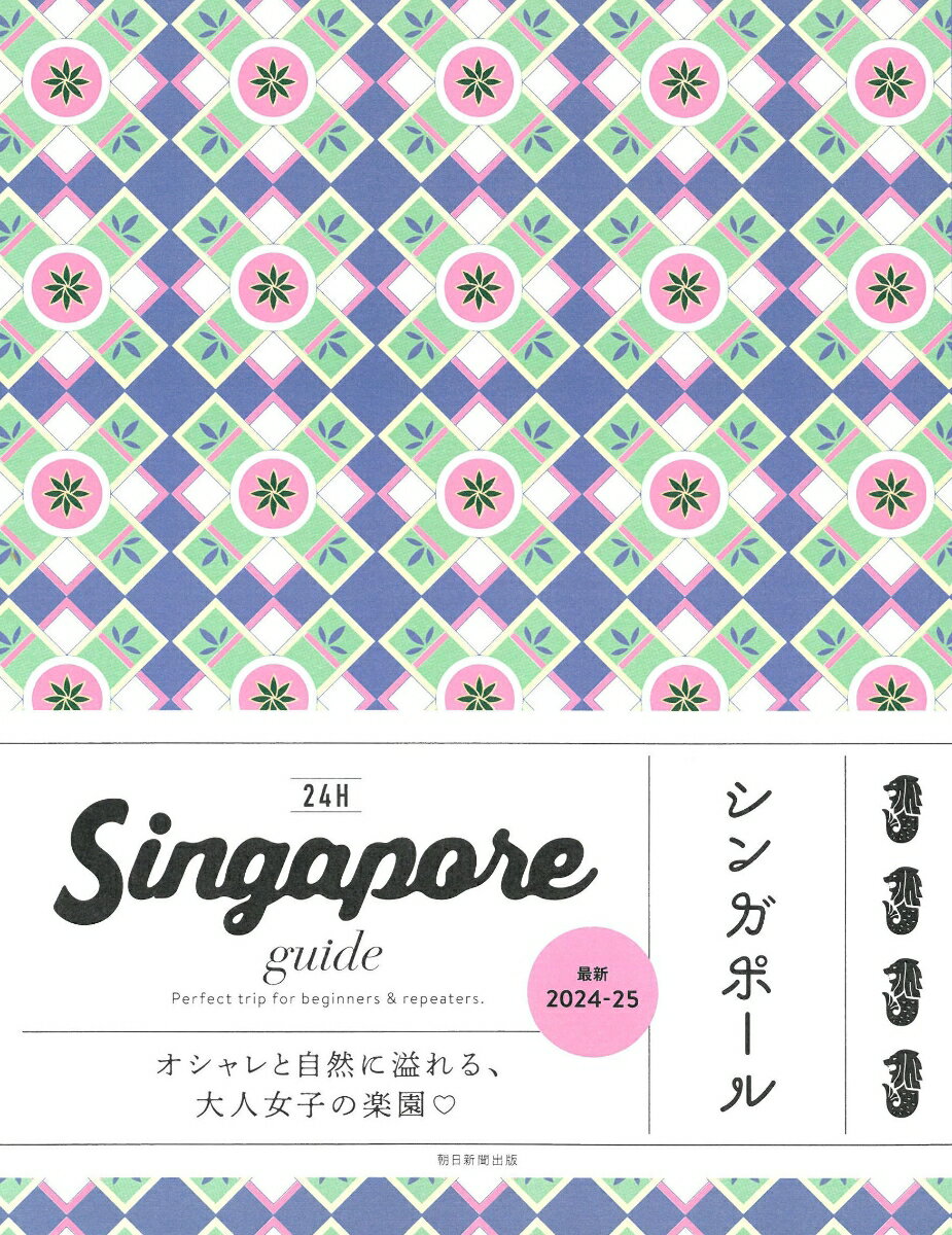 Singapore guide 24H