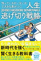 もう迷わない＆悩まない！新時代を強く賢く生きる教科書。超人気サロン主宰者が教える、時給１万円から年商１億円までの道のり。１万人がセミリタイア成功！！再現性ＭＡＸのメソッド。