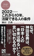 2022--これから10年、活躍できる人の条件