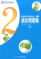 実用数学技能検定（数学検定）の過去問題を４回分収録した過去問題集です。各問題の解答と解説は別冊に掲載されています。本体からとりはずして使うこともできます。この本１冊で数学検定の最新傾向と対策を確認できます。