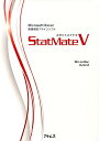 StatMate 5 Microsoft Excel医療統計アドインソフ