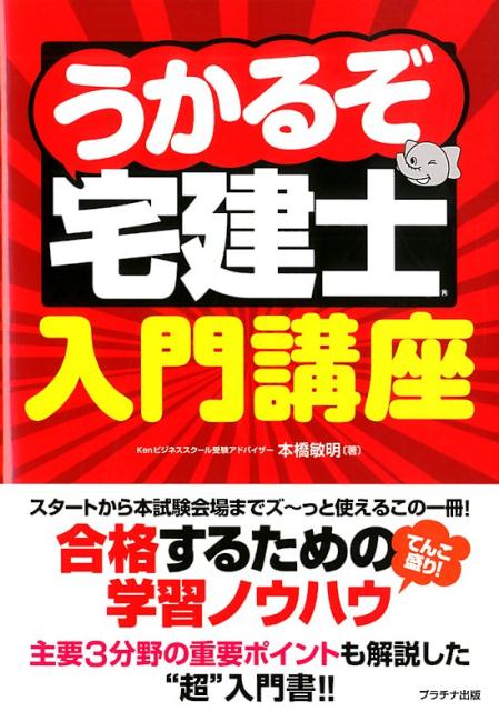 うかるぞ宅建士入門講座