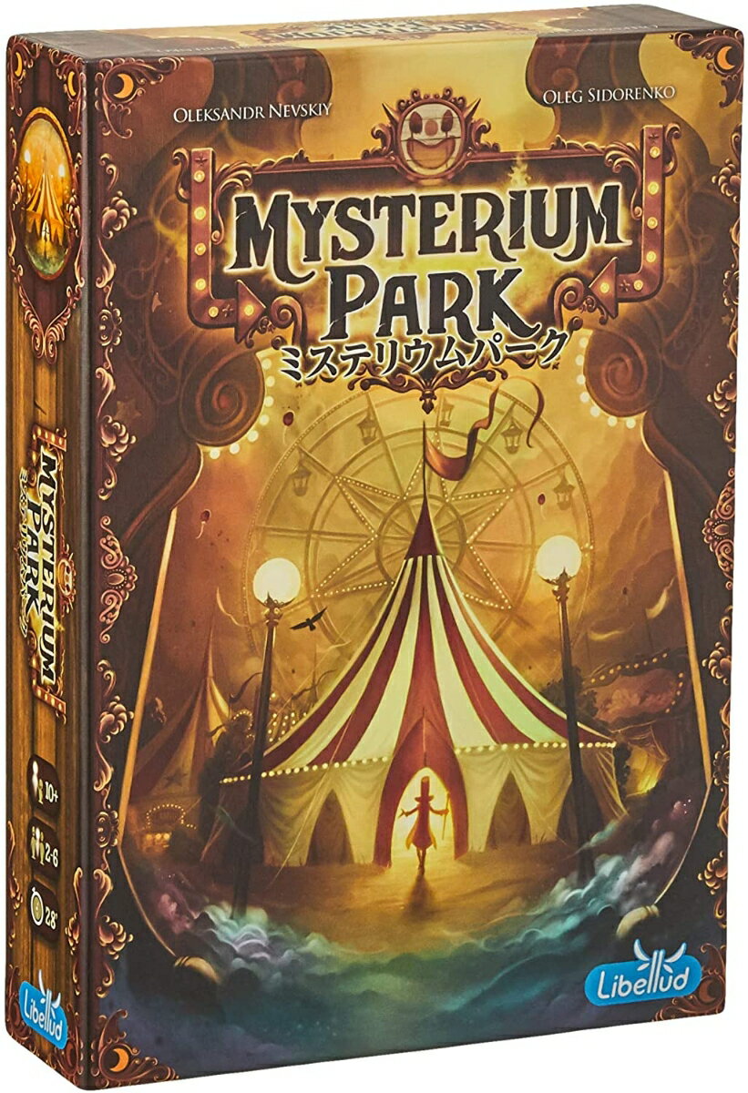 「ミステリウムパーク」は、想像力で謎を解く協力型コミュニケーション推理ゲームです。

この協力ゲームでは、幽霊はイラストカードを使って幻視を送ります。
 最初に、霊能者たちは無実の容疑者の潔白を証明し、犯行現場以外の場所を除外するために幻視を解釈しようとします。
そのあと、霊能者たちは園長に起こったことの全貌を知る唯一の機会を掴みます。
この移動遊園地が町を離れるまでに、あなたたちにはたったの6晩しか残されていません。
 心を開き、真実を見つけましょう。

「ミステリウムパーク」は「ミステリウム」シリーズのゲームで、簡単に短時間でプレイできます。
これら2つのゲームには似ているところがありますが、「ミステリウムパーク」は「ミステリウム」の拡張ではありません。
 単体でプレイ可能です。

プレイ人数:2〜6人以上
プレイ時間:28分
対象年齢:10歳以上
ゲームデザイン:Oleksandr Nevskiy & Oleg Sidorenko
イラスト:Xavier Collette & M81 Studio

[セット内容]
幽霊用:幻視カード84枚、プロットカード80枚、カードフォルダー1個、チケットトークン3枚 霊能者用:ボード1枚、人物カード20枚、場所カード20枚、ゲームターンマーカー1枚、直感駒5個、無実トークン1枚、目撃者トークン1枚 他
