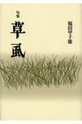 草虱