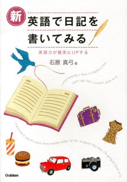 新英語で日記を書いてみる