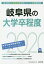 岐阜県の大学卒程度(2020年度版) 1,620円